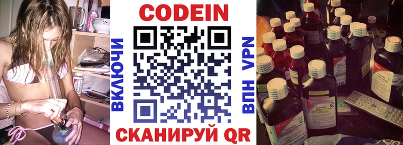 Купить закладки  Краснознаменск  Codein напиток Lean (лин) 